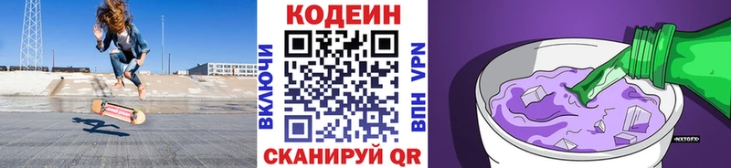 купить закладку  kraken как войти  Кодеин Purple Drank  Болотное 
